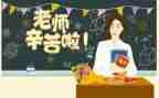 教师节活教师节活动方案通用7篇