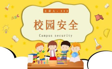 网络教育安全心得体会500字8篇