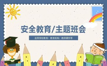 大学生教育安全心得体会参考5篇