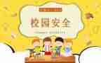 网络教育安全心得体会500字8篇