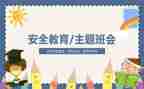 大学生教育安全心得体会参考5篇