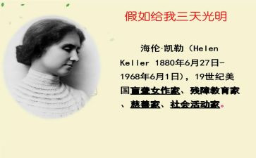 《假如》教案8篇
