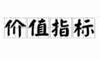 人生价值作文8篇