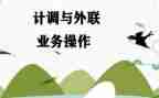 财务会计调研报告7篇