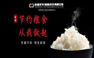 节粮教育活动总结7篇