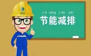 节能工作计划6篇