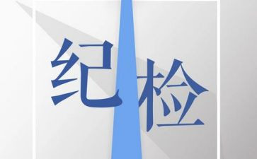 竞选学生会纪检部演讲稿7篇