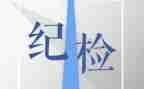 院上纪检部工作计划通用6篇
