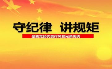 干部纪律教育育心得体会7篇