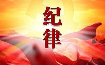 纪律有关的演讲稿7篇