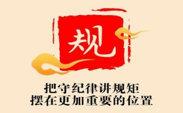 学校的纪律演讲稿7篇