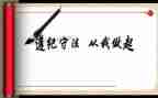 学校纪律教育讲话稿5篇