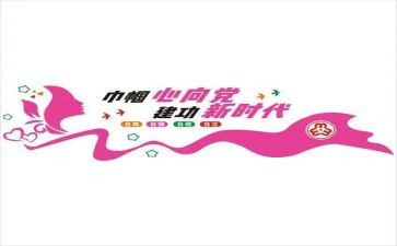 巾帼风采演讲稿5篇