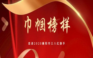 巾帼标兵事迹材料精选6篇