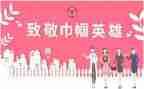 巾帼标兵岗先进事迹材料5篇