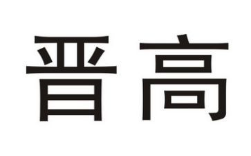 教师晋高级申请书7篇