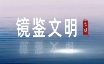 镜鉴6警示教育心得体会7篇
