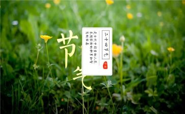 二十四节气歌幼儿园教案7篇