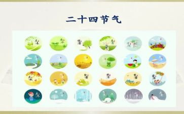 24节气策划活动方案5篇