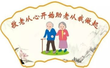 进敬老院心得体会6篇