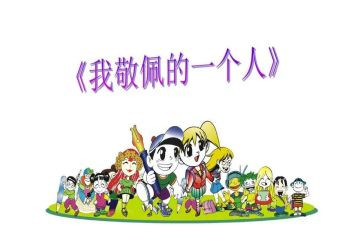 他让我敬佩作文最新6篇