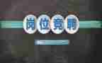 科主任竞聘演讲稿推荐5篇