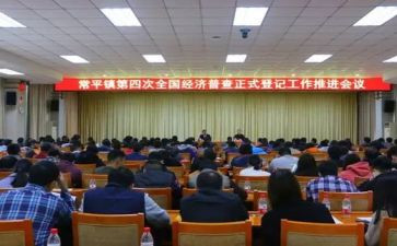 四经普试点工作总结8篇