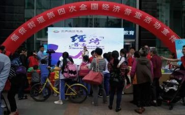 四经普汇报材料6篇