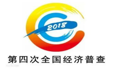 四经普清查工作总结8篇