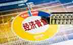 四经普汇报材料最新8篇