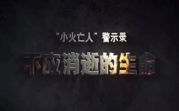 教育警示教育心得体会推荐5篇
