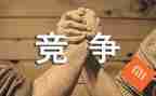 班干部的竞争演讲稿6篇