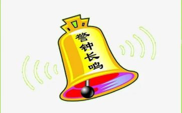 警钟警示片心得体会7篇