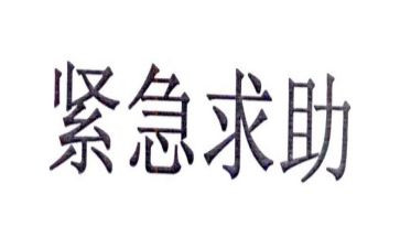 电影紧急救援的观后感8篇