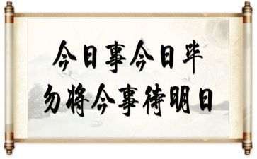 今日事今日毕演讲稿8篇