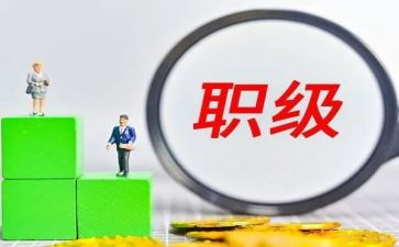 晋升表自我鉴定5篇