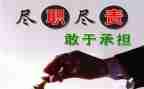 履职尽责及工作总结7篇