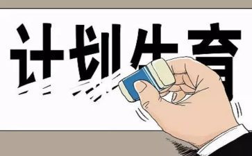局计生工作计划参考6篇