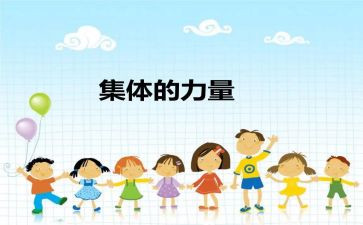 拍集体照作文模板6篇