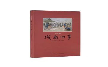 城南旧事心得体会字6篇