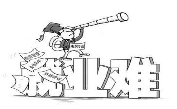 关于就业难的调查报告5篇