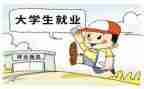 创业和就业的演讲稿5篇