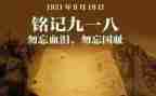 九一八事变主题演讲稿7篇