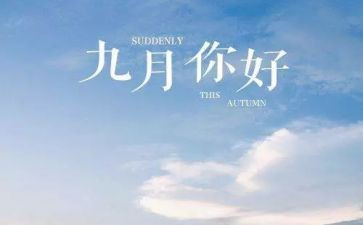 幼儿园小班九月工作总结7篇