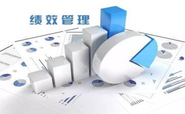 绩效管理的心得推荐8篇
