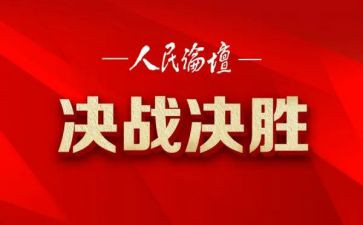 决胜全面建成心得体会7篇