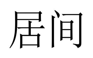 工程类的居间合同推荐8篇