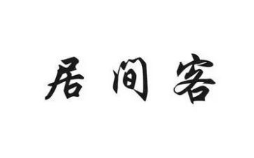 工程类居间合同优秀7篇