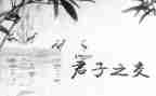 君子贵信读后感7篇