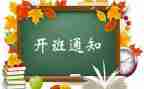 开班会感恩的心演讲稿通用8篇